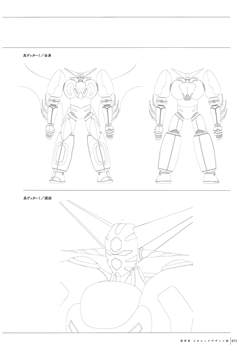 DailyGetterRobo's tweet image. Shin Getter (2021) 
Anime: Getter Robo ARC (2021) 
nsource: Getter Robo ARC Offical works (2021) technically shin getter manga design appearing in a anime for the first time 
#GetterRoboArc #ゲッターロボアーク
