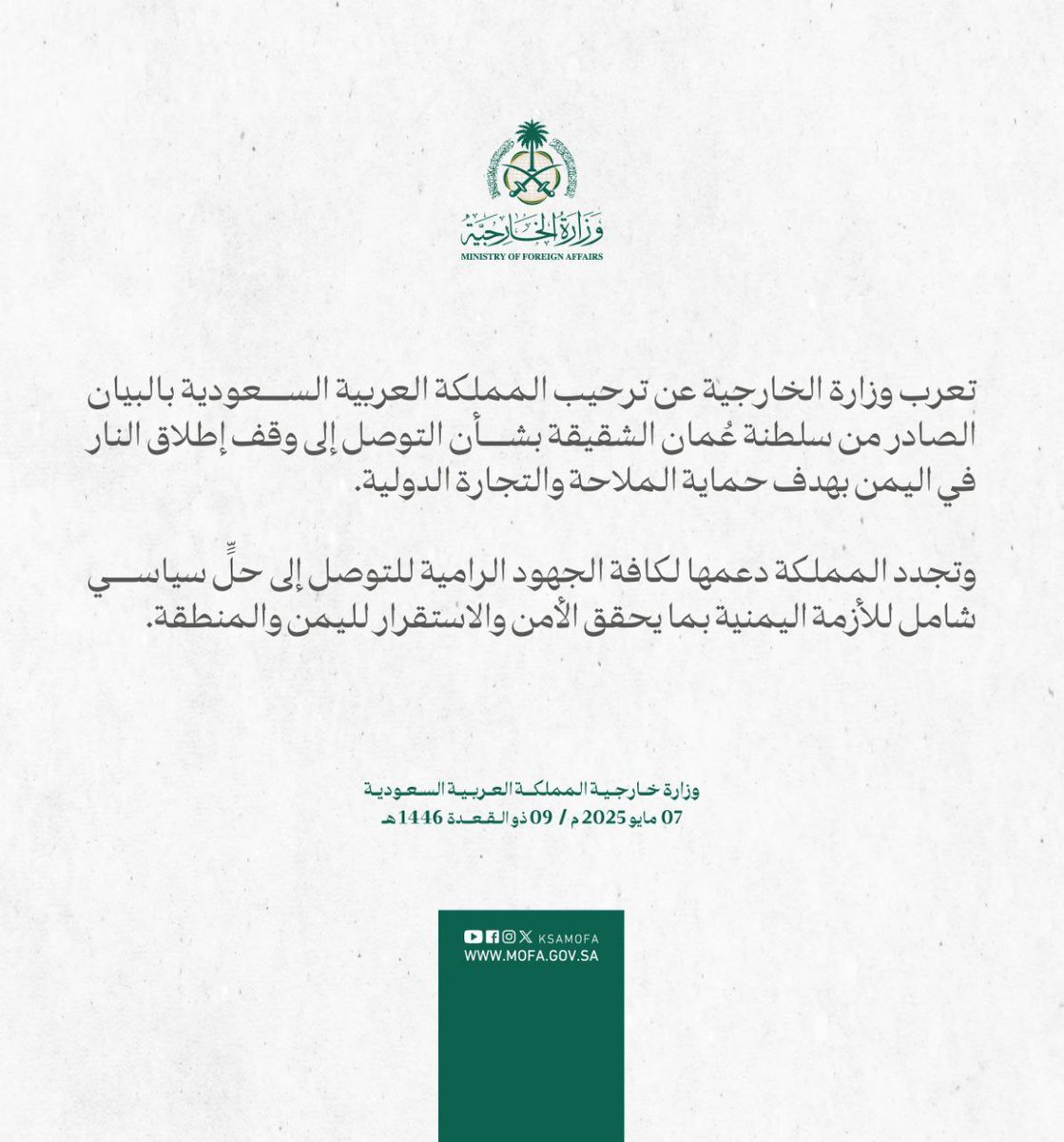 للمرتزقة:  تجرعوا المزيد من الخيبة واعيدوا قراءة البيان السعودي عدة مرات