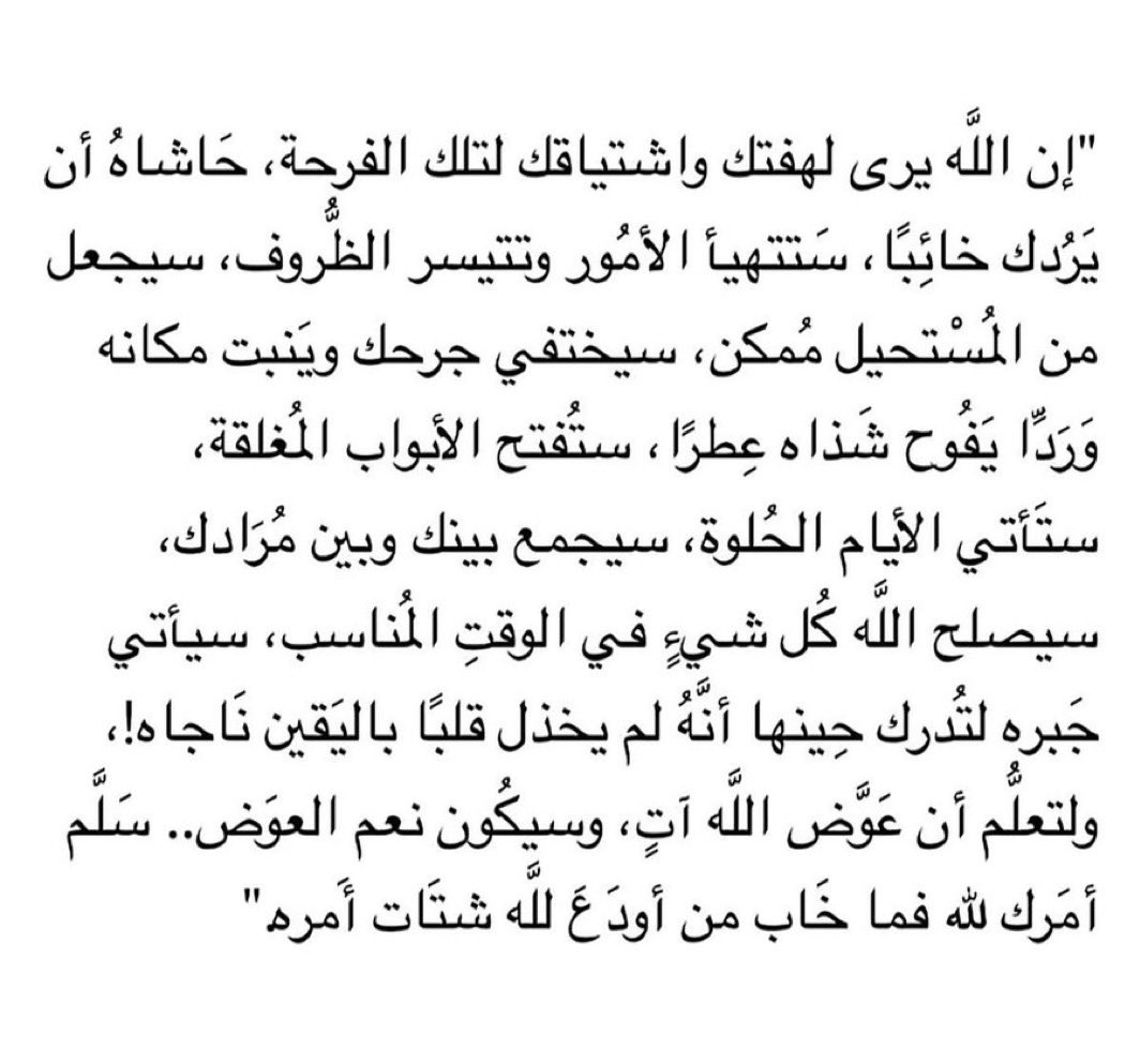 "ستفتح الأبواب المغلقة، ستأتي الأيام الحلوة"🤍