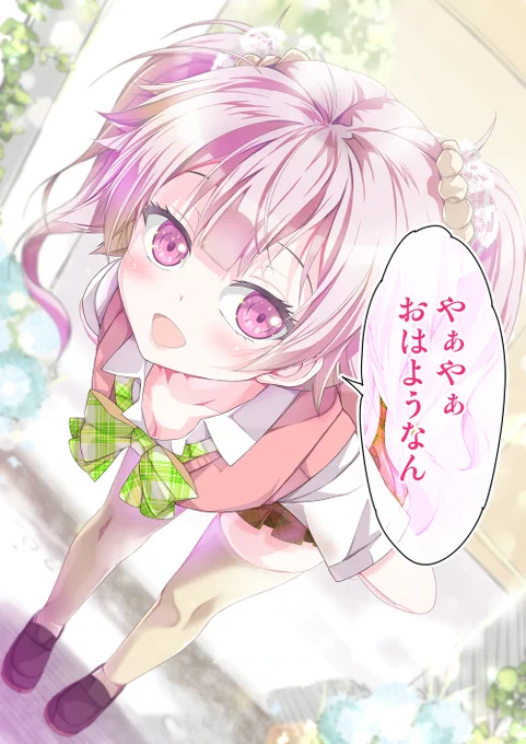 おはような～ん☀
今日もはりきっていくのん🍶 