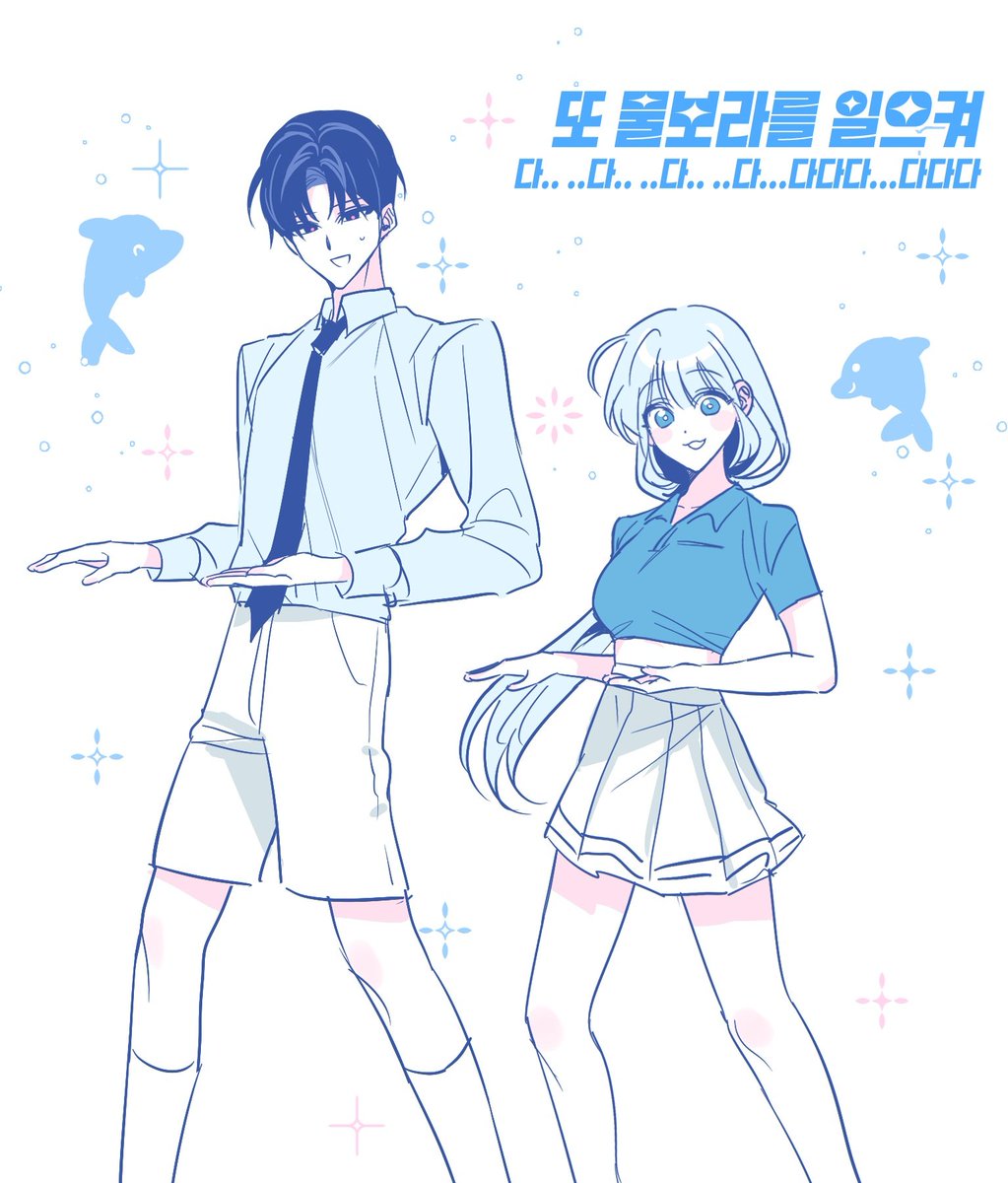 UR_9d9d's tweet photo. #괴담출근
김솔음이랑 이성해

🌀🌀또🌀물보라를🌀일으켜🌀🌀 ..다..🐬..다..🐬..다..🐬..다...🐬...다다다..🐬...다다다...
(전설의 그 콜라보 돌phin 참고해스니다) https://t.co/C8aBSZ5Gnm