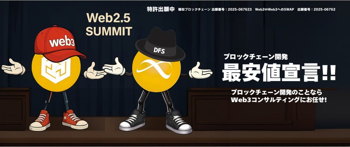 web3Cons's tweet image. 法人様限定のWeb3コンサルティングサービスが5月8日より正式始動致しました。
Web2からWeb3への開拓を業界最安値(適正価格)で提供させて頂きます！
どうぞよろしくお願いいたします。

#web3 #defi #ブロックチェーン #NFT #暗号通貨 #web3consulting