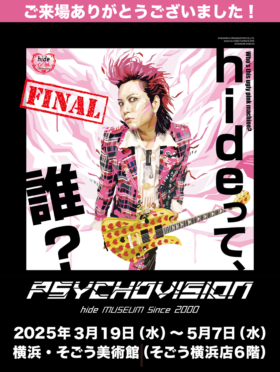 hide ミュージアム メモリアル FINAL hide ミュージアム メモリアル FINAL