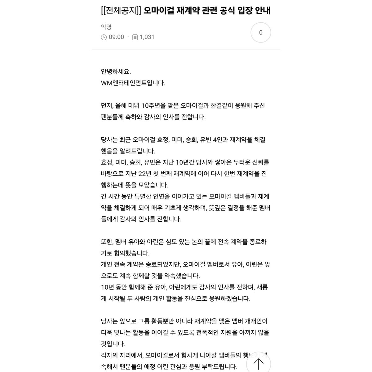 예상했지만,,,,
오마이걸 사랑해
다 소중해 고마워❤️❤️