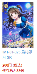 島村卯月 ツアマス カード アイドルマスターツアーズ ツアマス 島村卯月 SR - メルカリ