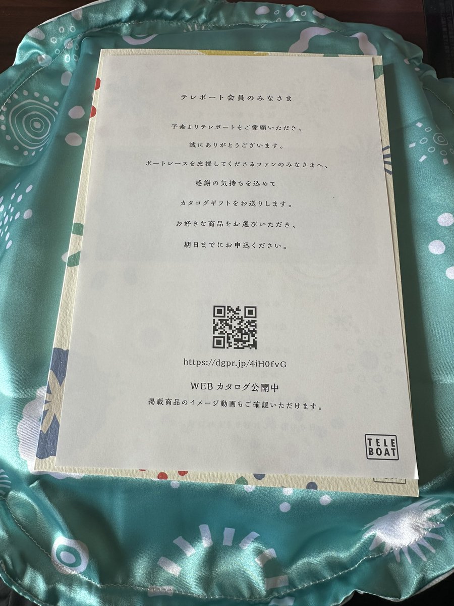 これが噂のテレボートカタログギフトか！ 去年末に始めたばかりだけど