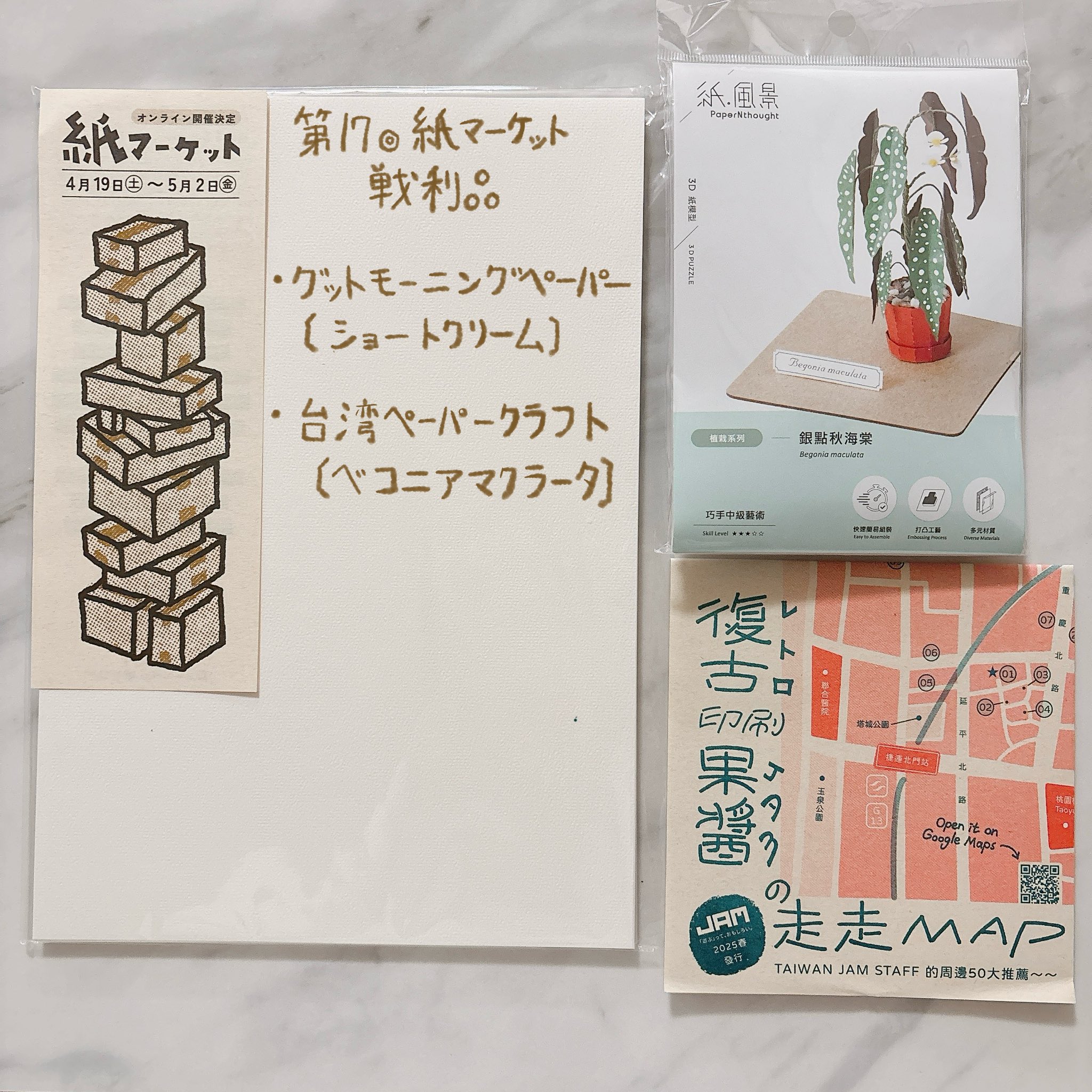 台湾 ペーパークラフト まとめ購入用 羊兎 苺和@10/31〜11/3 ナガサワ文具センター個展&WS on X: 