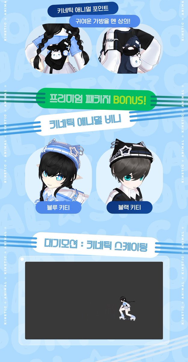 [아바타 : 키네틱 애니멀]
- 판매 기간: 2025년 5월 8일(목) 점검 후 ~ 2025년 6월 5일(목) 점검 전