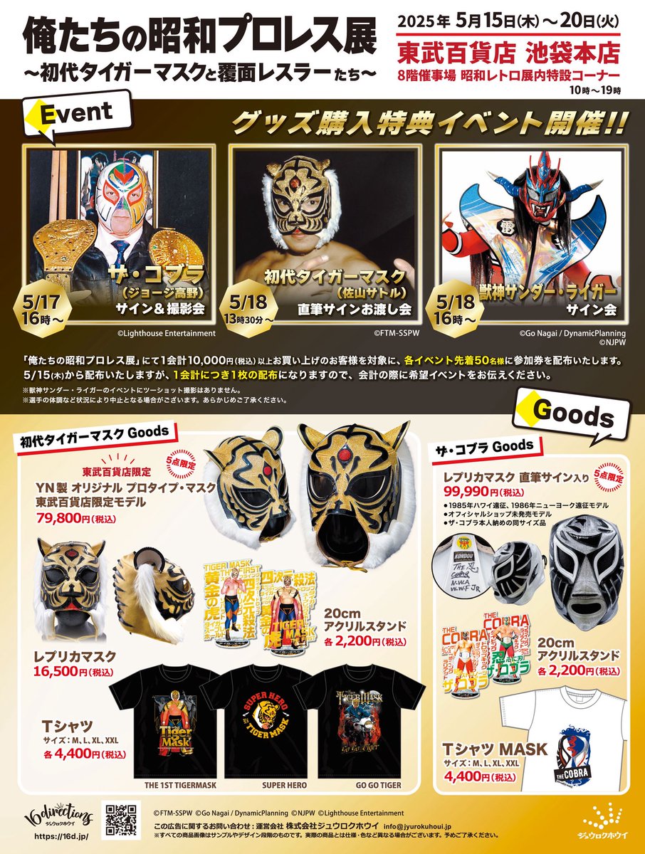【限定5点】 初代タイガーマスク YN製 試合用マスク 東武百貨店 限定5点】 初代タイガーマスク YN製 試合用マスク 東武百貨店