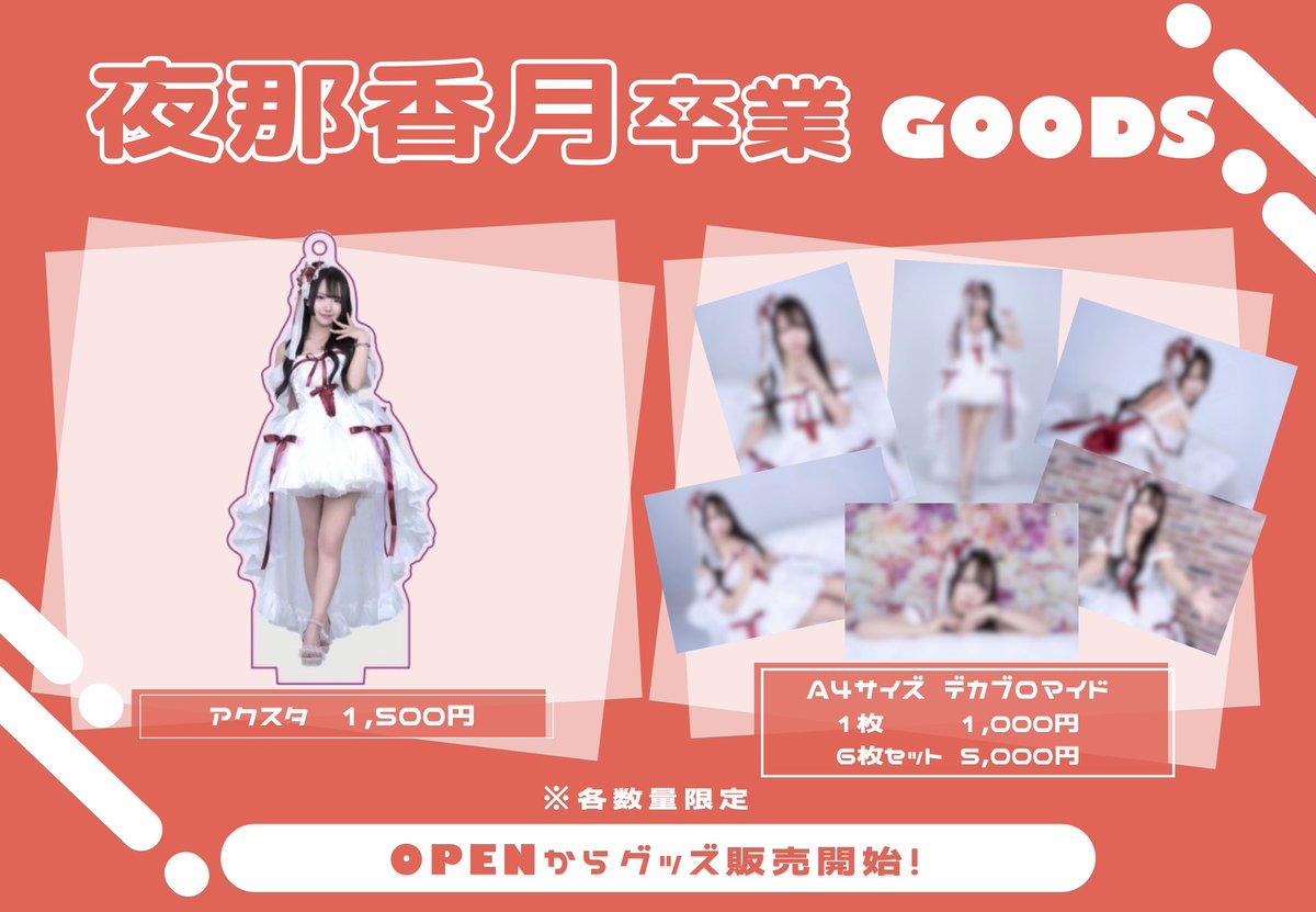 夜那 香月〚5.9卒業ライブ@OSAKARUIDO〛 (@QuAly_KAZUKI) / Posts / X