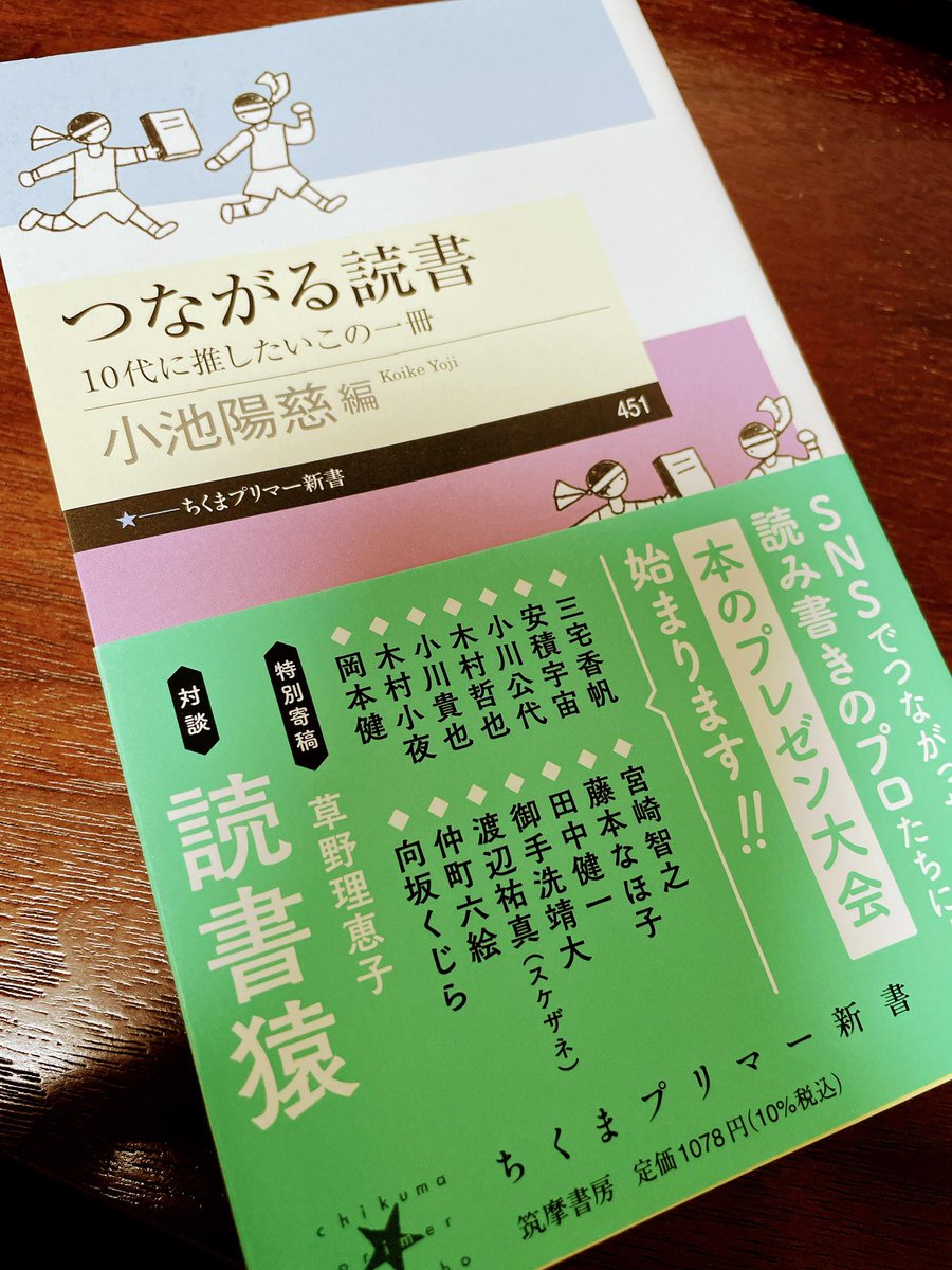 「人は孤独だし、基本的にひとりで生きるもの（それは周りに人がいようといまいと変わらずに）だけど、孤独をわかってくれている他者がいるというその事実が、自分を救うことがあります」（282頁）
その他者がいるおかげで生きていける。ありがとう。
#小池陽慈　#三宅香帆　#つながる読書　#読了
