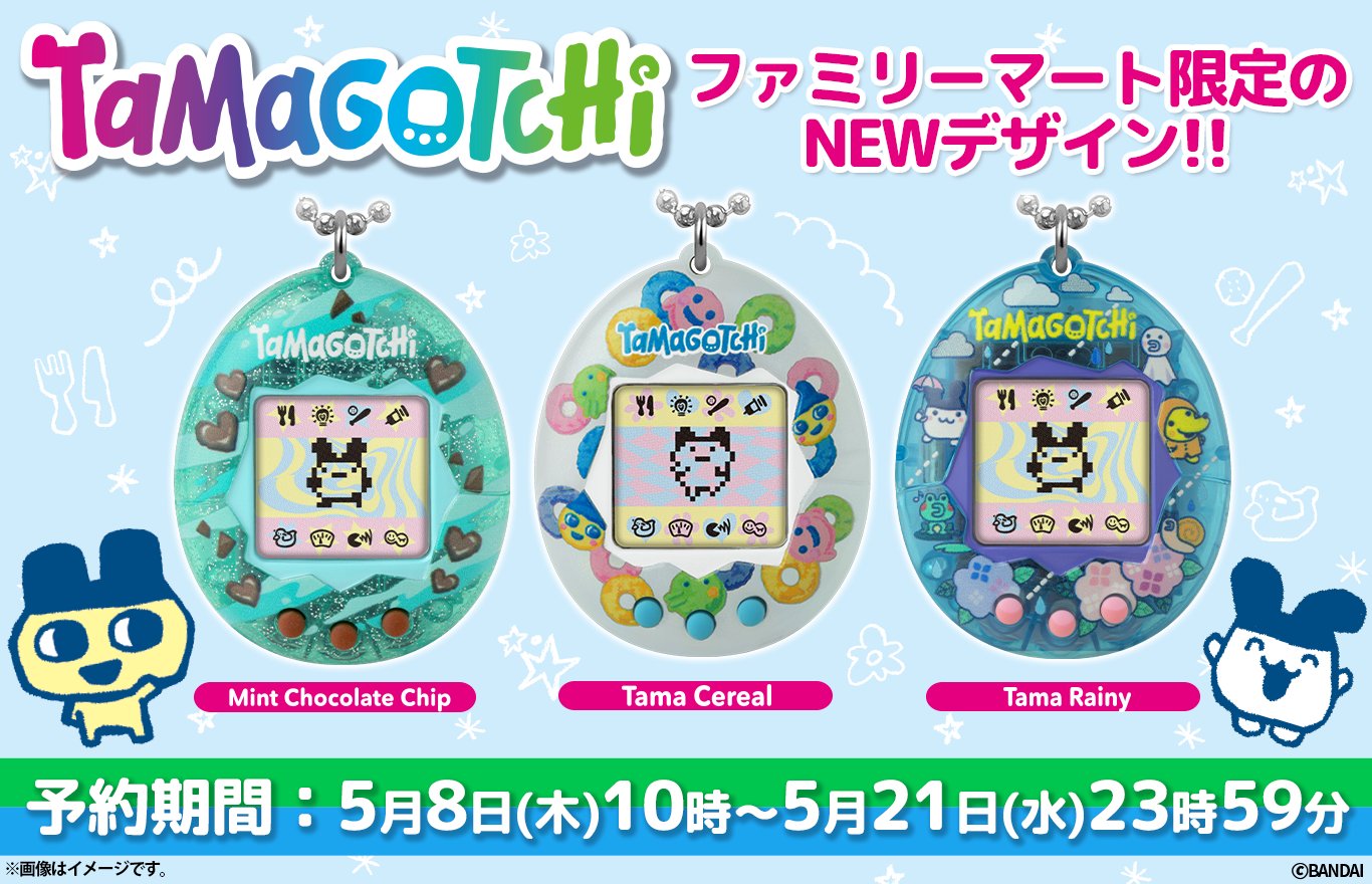 ファミマ限定販売たまごっちGEN2 たまレイニー ☆たまごっち ファミリーマート限定 Tama Rainy たまレイニー