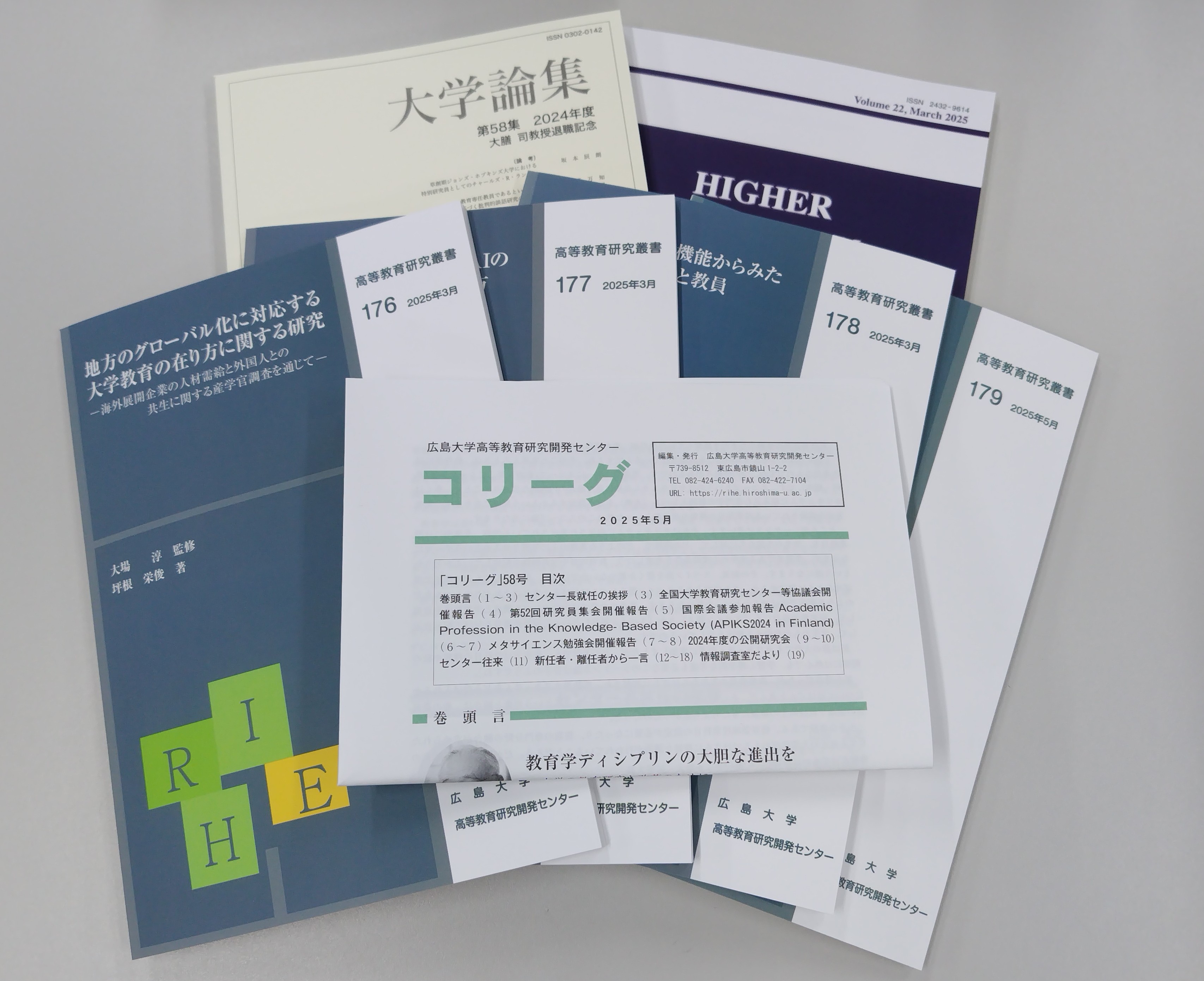 大学の多様な発展を目指して(高等教育研究会 編) / (広島)大学堂