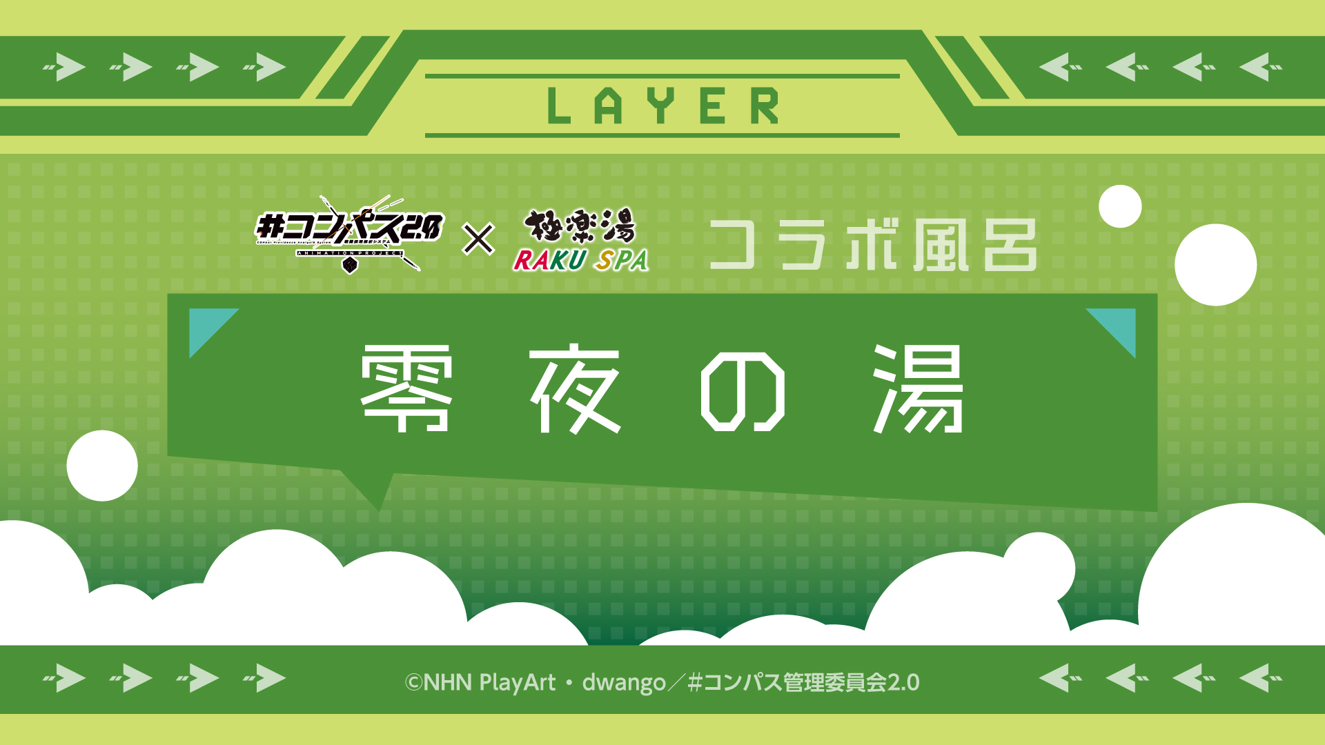 最終値下げ！コンパス 極楽湯 メグメグ コンパス 極楽湯 メグメグ N 極楽湯/RAKU SPA(公式) on X