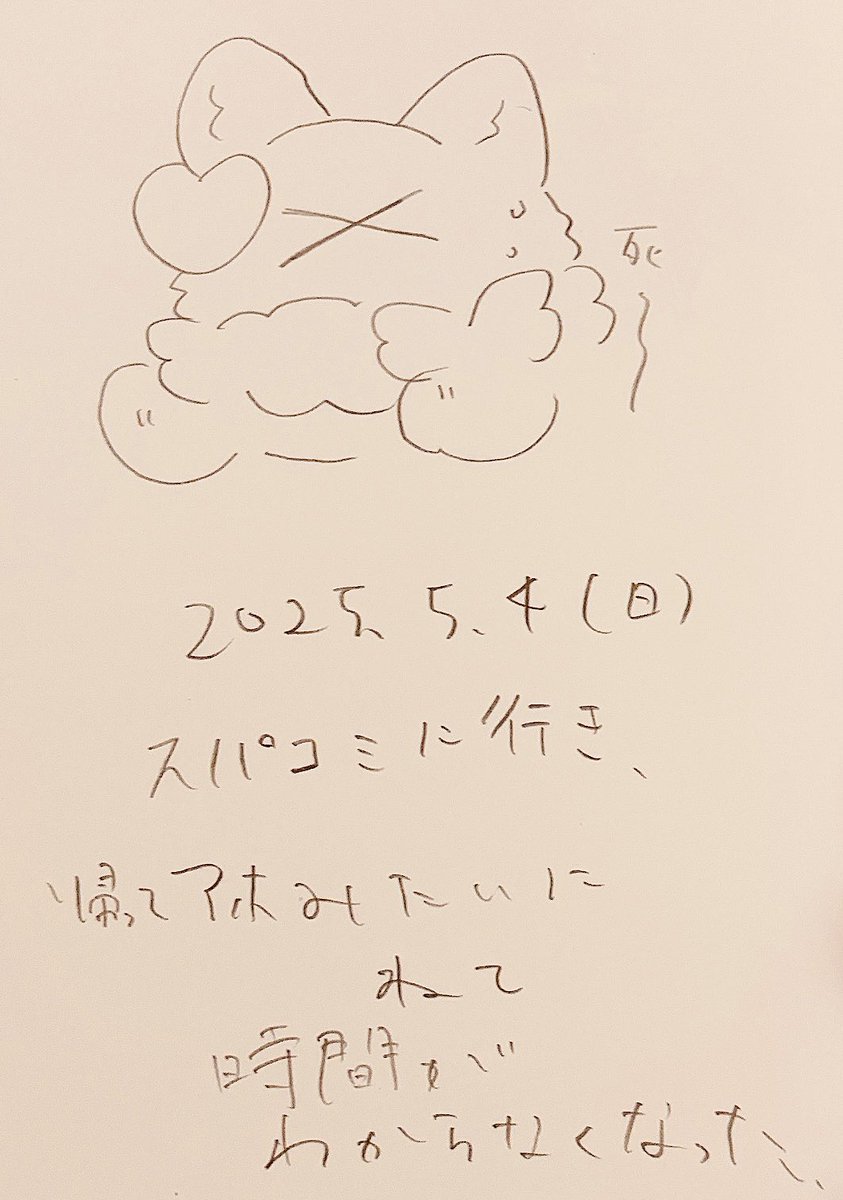#ポスカ日記2025 