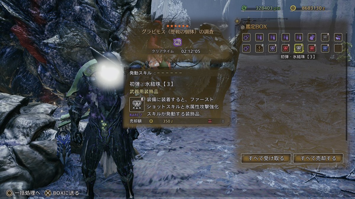 おー！ついに最後の装飾品出てきた