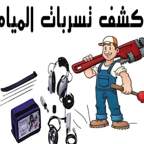 شركة عوازل خزانات وأسطح كشف تسربات بالرياض tweet media