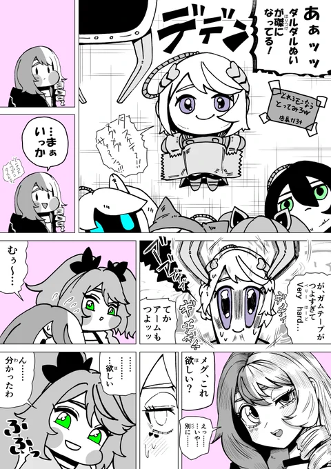 もしもクー・シーの司令官がメグメグだったら
EP.チーちゃん⑩
「チーちゃん式UFOキャッチャー」 