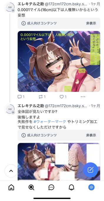 粘着してきてる例の人物は別所にもいますけど同一人物ですよね。まあこういう感じの方のようなので判断はお任せします。
こんな投稿ばかりになってしまって申し訳なう。 