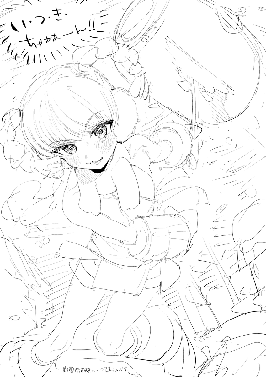 いつきちゃ～ん 