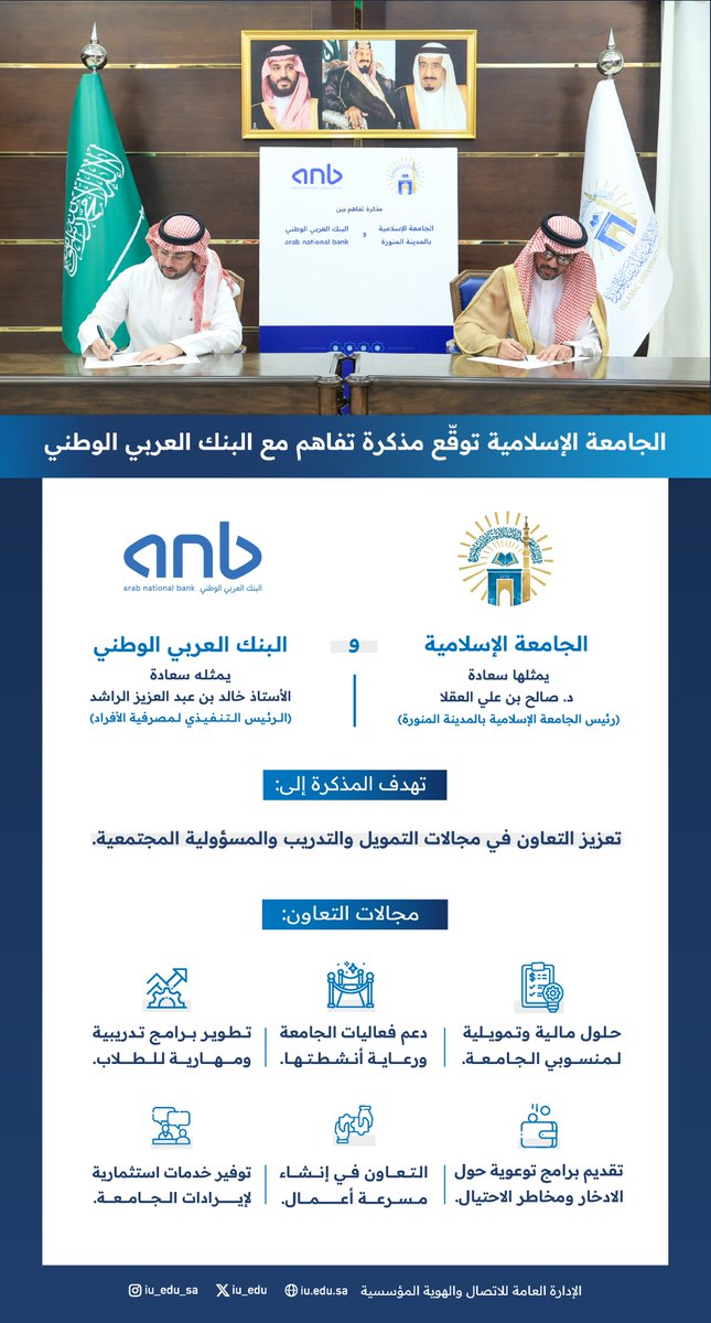 iu_edu's tweet photo. بحضور رئيس #الجامعة_الإسلامية د. صالح بن علي العقلا والرئيس التنفيذي لمصرفية الأفراد بالبنك العربي الوطني أ.خالد الراشد. وقّعت الجامعة، اتفاقية تعاون مع البنك؛ لتعزيز مجالات التمويل، والتدريب، والمسؤولية المجتمعية ورعاية فعاليات وأنشطة الجامعة للعام القادم. https://t.co/0n6tWDYmjc