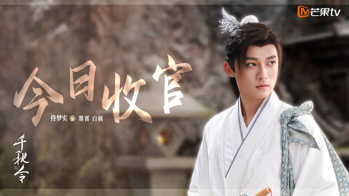Drama #DestinyAndSaving (#千秋令) starring #ZhangYuxi #TongMengshi