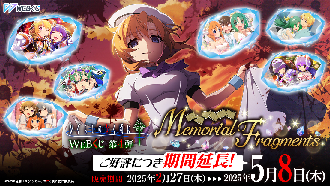WEBくじ｜店頭販売もスタート✨【公式】 on X: 