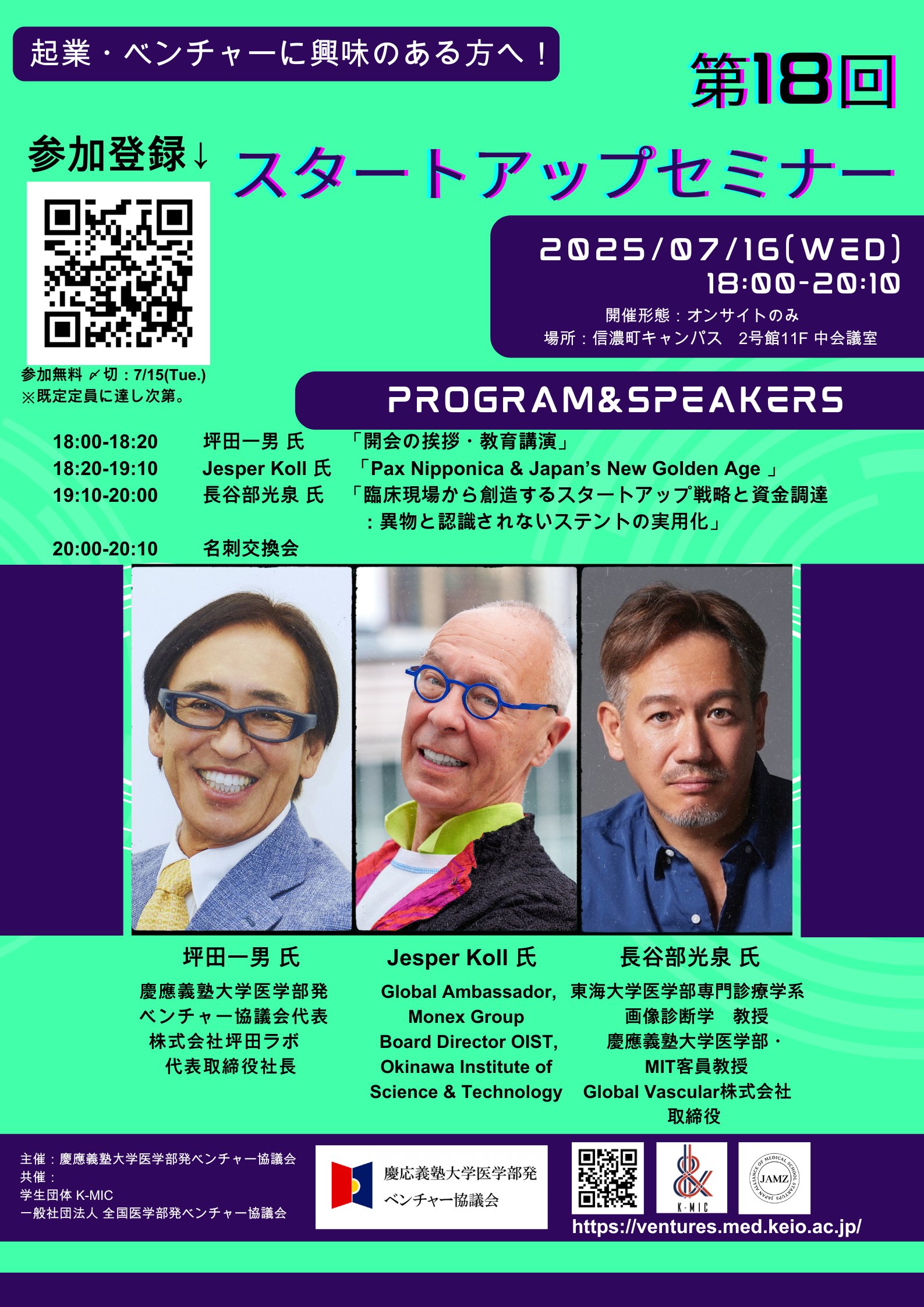 慶應義塾大学医学部発ベンチャー協議会 (@venture_keiomed) / X