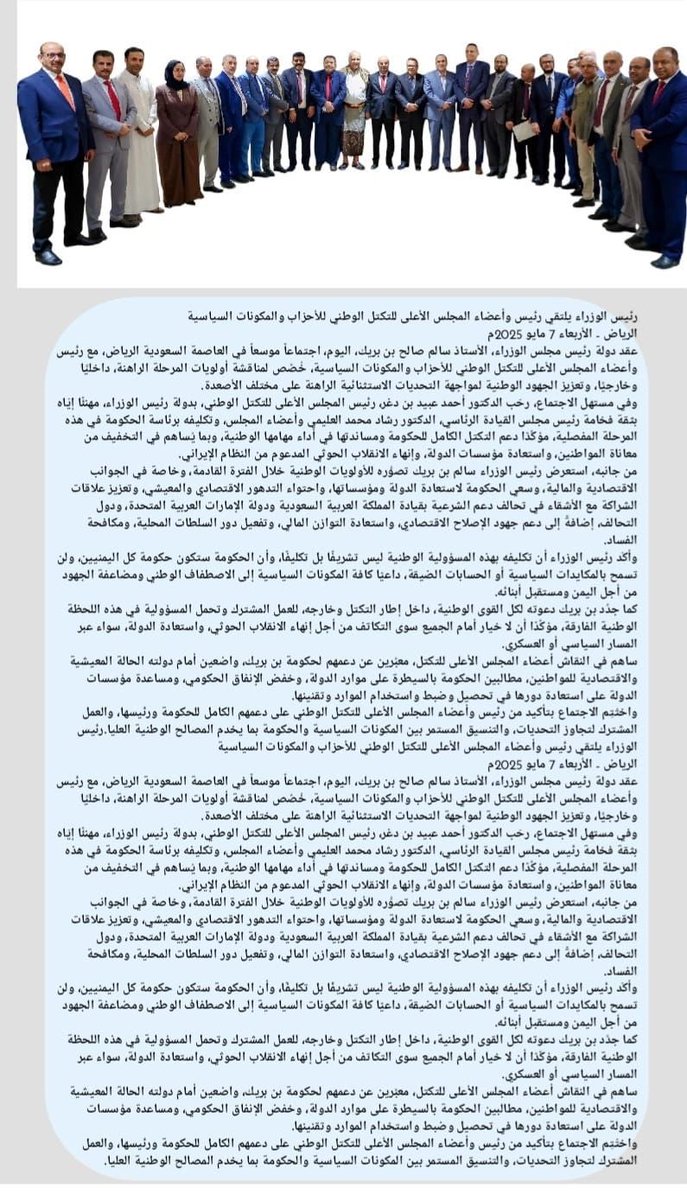 في لقاء المجلس الأعلى للتكتل بدولة رئيس الوزراء بذل الجهود لخلق النموذج الوطني للسيطرة على الموارد ومواجهة التحديات وتدليل الصعوبات  على طريق إنهاء إنقلاب الجماعة الحوثية الإرهابية .