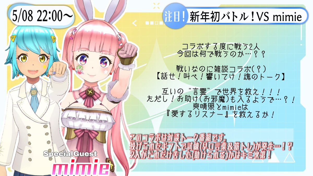 SoseyTeru_sun's tweet photo. ＼5/8(木) 22:00〜／

🗣＜mimie(@3minomi3)参戦！ https://t.co/BkqIaz3gdR