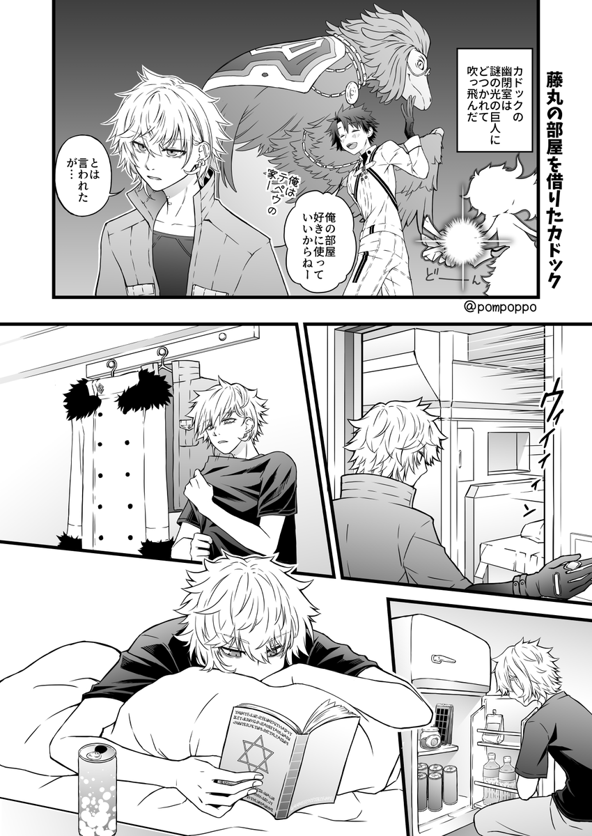カドックのカルデア生活(再掲) 