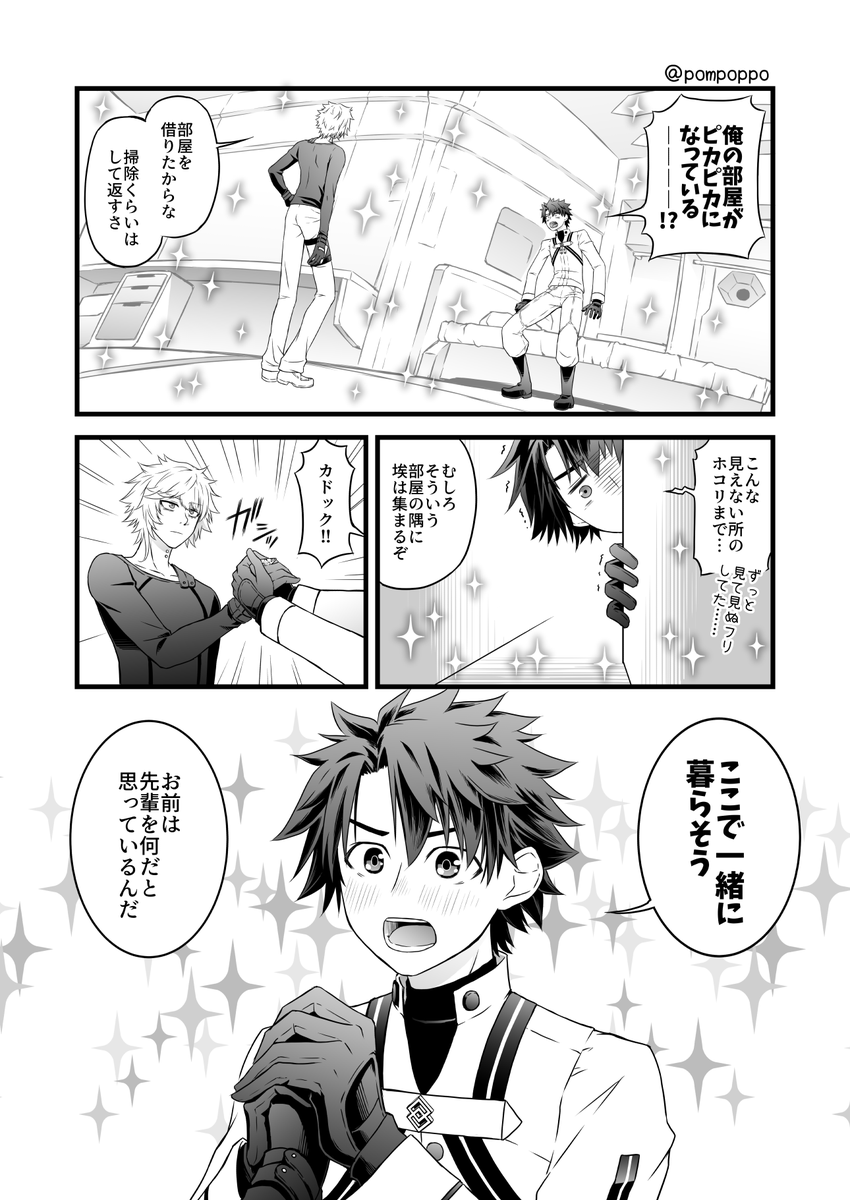 カドックのカルデア生活(再掲) 