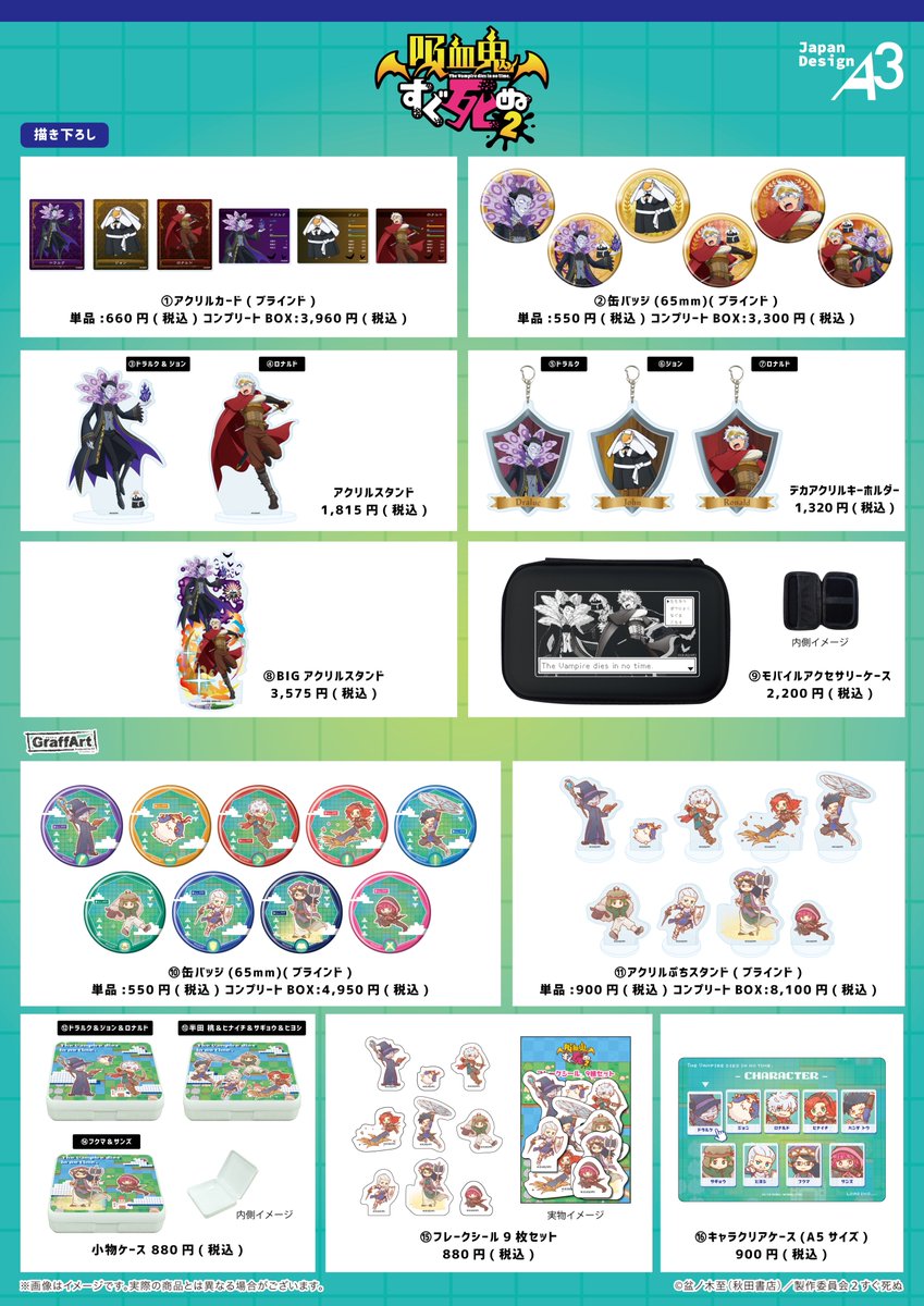 RPGがテーマの『吸血鬼すぐ死ぬ2』新商品POPUPが開催決定！ ＼ 詳しく