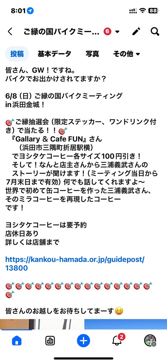 noeTFAa0jt17547's tweet photo. 皆さん、GW！ですね。
バイクでお出かけされてますか？

6/8（日）ご縁の国バイクミーティング
in浜田金城！

🎯ご縁抽選会（限定ステッカー、ワンドリンク付き）で当たる！！🎯
　『Gallary ＆ Cafe FUN』さん
　　（浜田市三隅町折居駅横）
　でヨシタケコーヒー各サイズ100円引き！ https://t.co/FAURbqEkhI