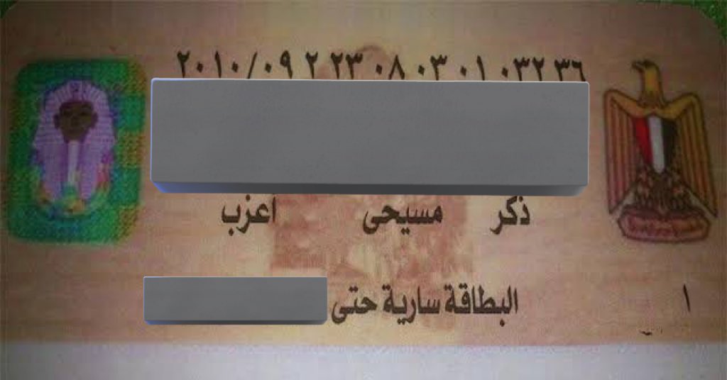 اوريك الرقم القومي ولا كفاية كدة 
#انا_يسوع_نفسه