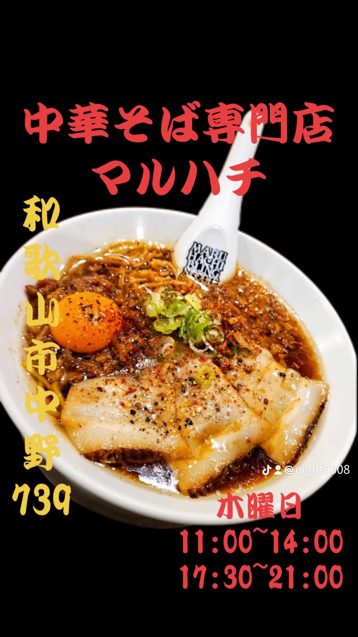 【中古】 和歌山の中華そばとラーメン。/アガサス（和歌山） fit=scale-down,w=1200