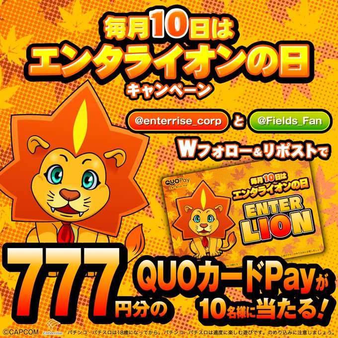 X懸賞(Twitter懸賞)】QUOカードPay777円分を10名様にプレゼント