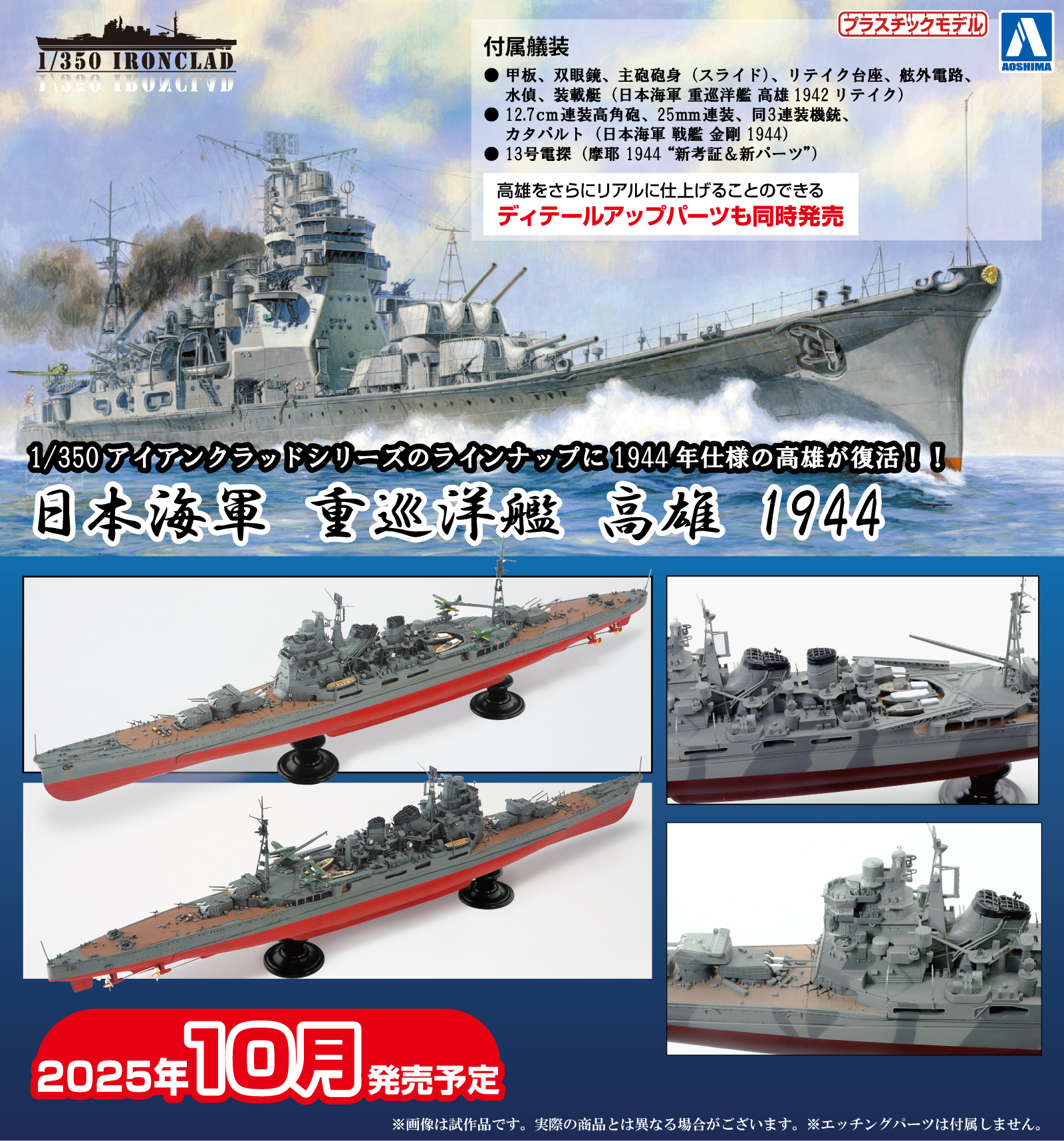 アオシマ　1/350 重巡洋艦　高雄　1944 日本海軍 重巡洋艦 高雄 1944｜株式会社 青島文化教材社