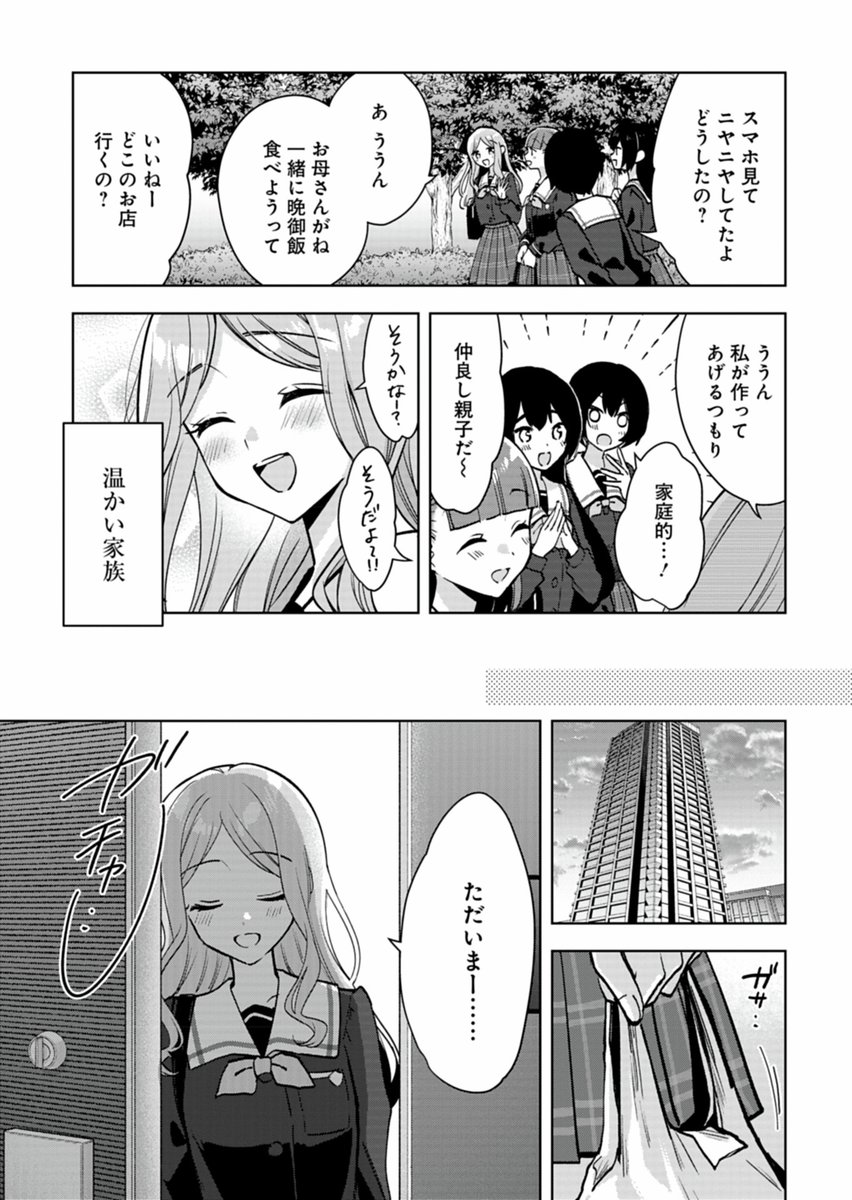 迷子の少女が運命共同体に出会うまでの物語[2/7] 