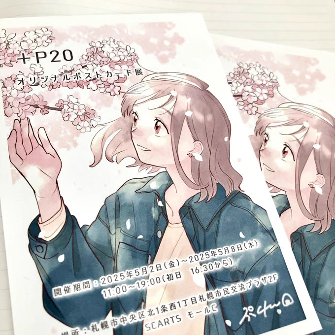 ネットプリントのお知らせこちらは明日が最終日です!よかったらご利用ください〜#plusP20 