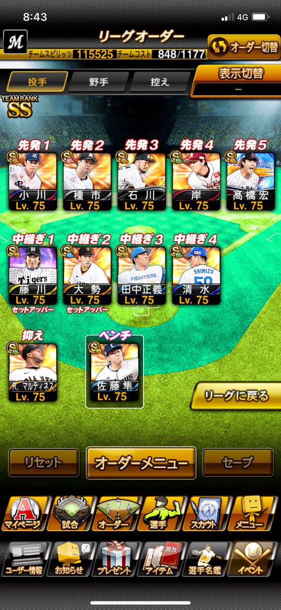 haragiants_com's tweet photo. ◆2025/5/8(プレイ1814日目)
スピ115525最大C9316

先週、過去最高順位の覇王60位
とれたのでひさびさに記録

S1は投手の獲得が順調
柳田/山内/中村紀/石川は過去Sのスピ解放
主要コンボが一通り出ている人が減るこの時期はこういうオーダーで上位入れる

#自軍プロスピA定点観測 https://t.co/D5x6JkSeky