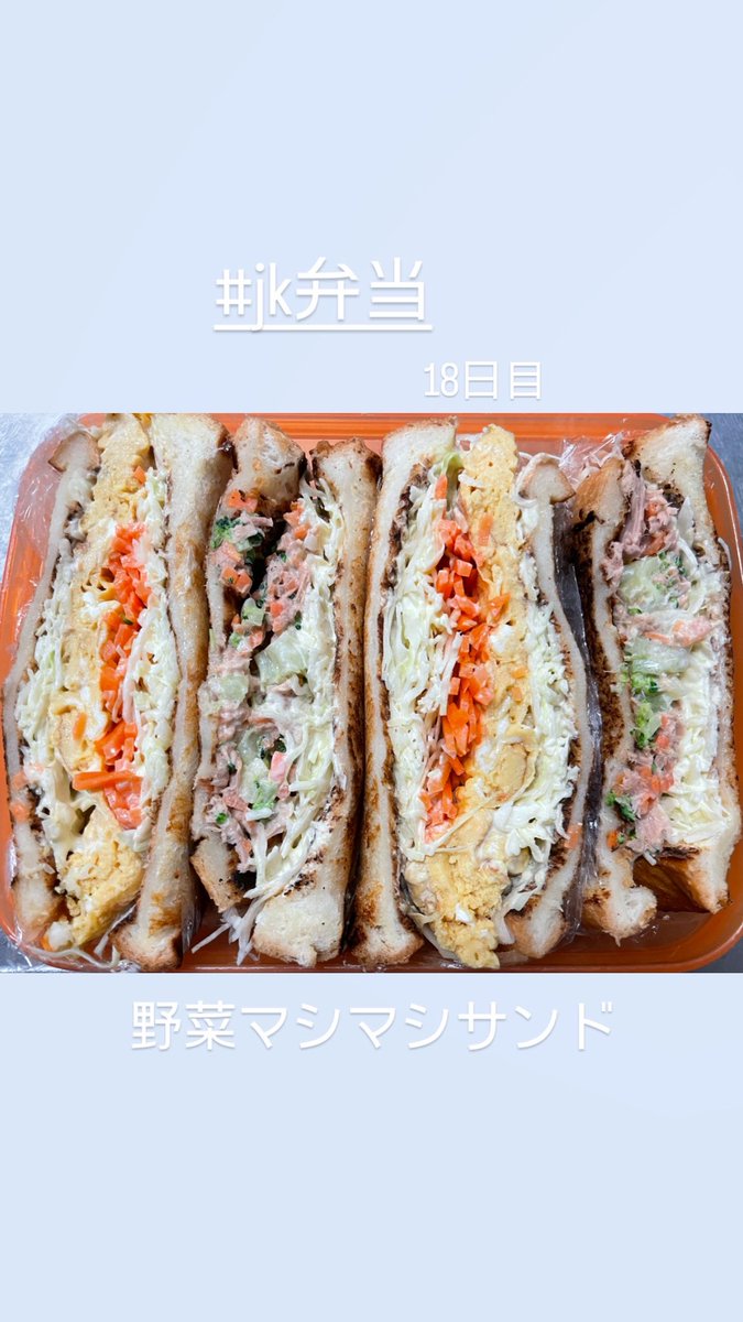 #jk弁当
今日は寝坊してないよ？