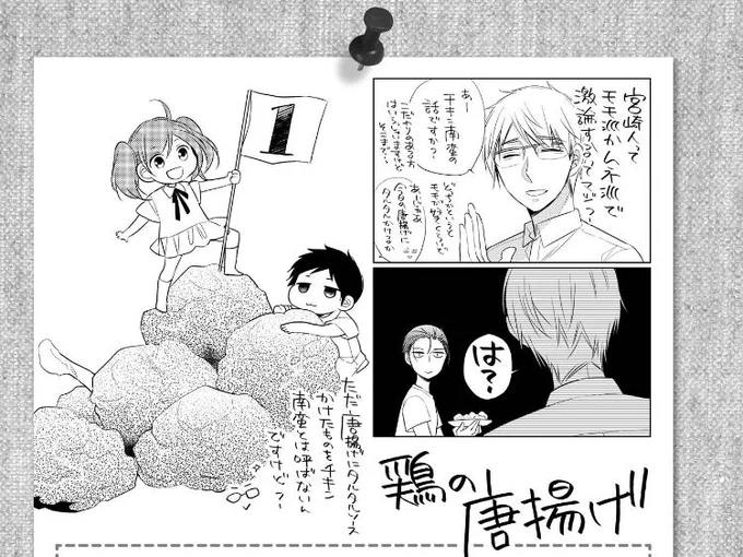 アメトーーク宮崎芸人の回見てたら晴海と同じような事言っててほんとに宮崎あるあるなんだなって思った 宮崎人の前でから揚げにタルタルソースをかけたものをチキン南蛮と言ってはいけない #パパと親父のウチご飯 