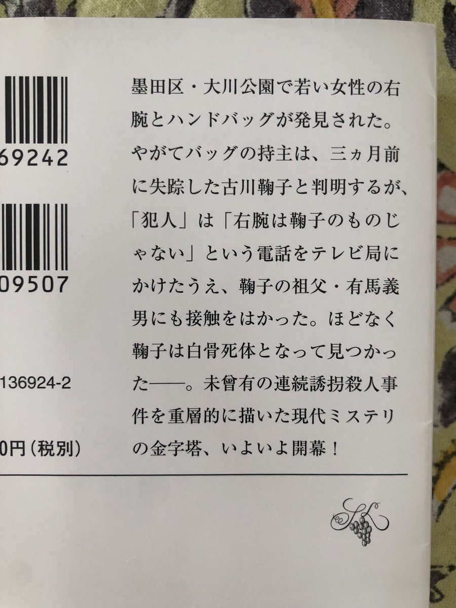 宮部みゆき『模倣犯 一』#読了

気になってはいたものの、ボリューム感からなかなか手が出せなかったけど、読み始めると事件が気になってどんどん読み進めてしまい、これはすぐ読み終えてしまいそう🧐
古川鞠子のおじいちゃんの視点が一番心が痛くて辛かった。。
続きを早く読みたくてうずうずする🫨