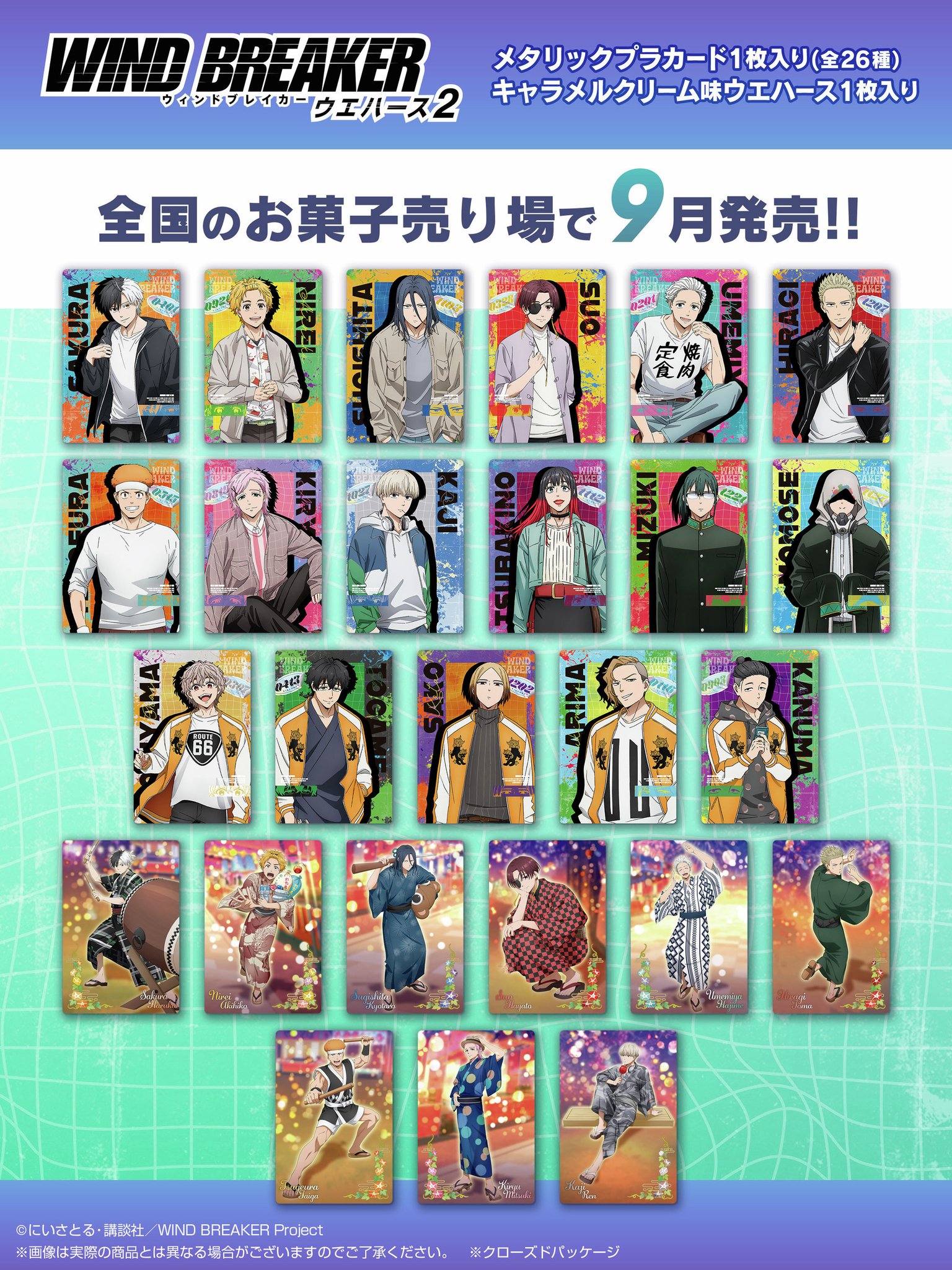 ウィンブレ ウエハース2 コンプ WIND BREAKER ウエハース2｜発売日：2025年7月28日｜バンダイ