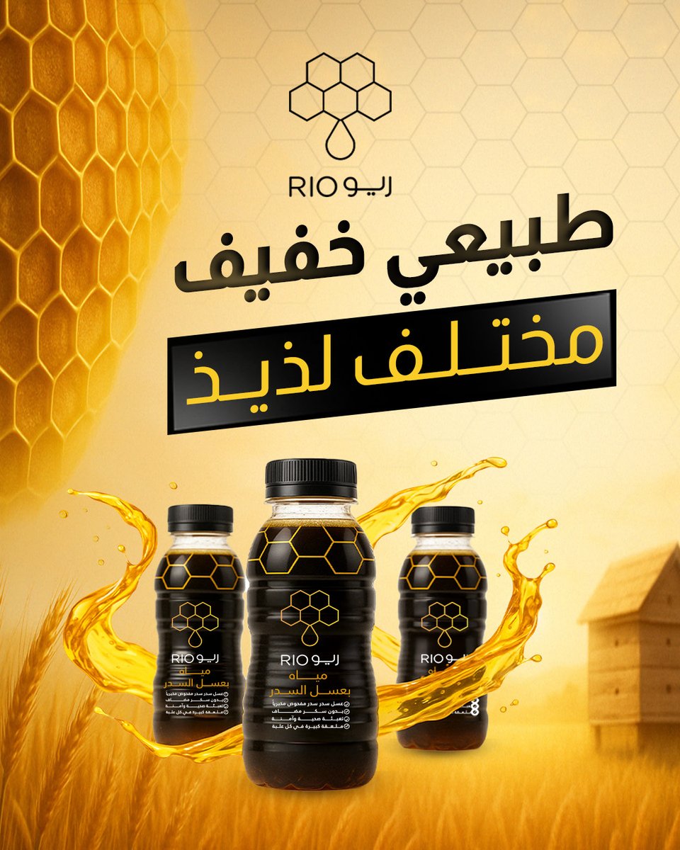 ما يجتمع المنتج الطبيعي
مع الخفة والطعم الزين
إلا عندنا
'
#ريو