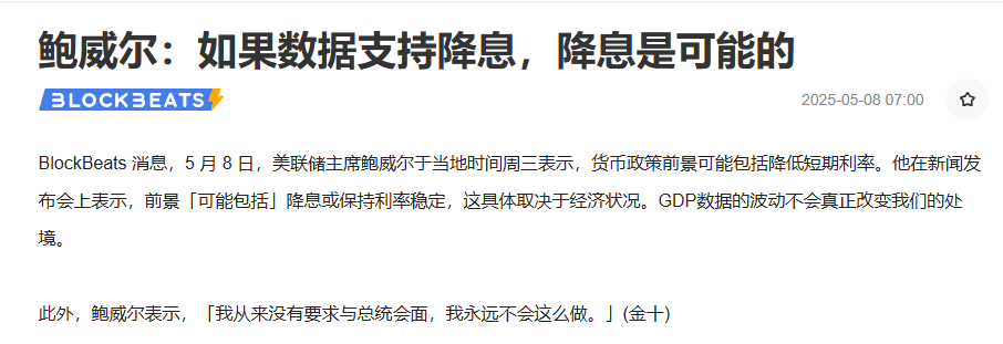 5月美联储维持利率不变，在所有人的预期之中，但鲍威尔的谈话内容更偏向鸽派，也在昨天的分析之内