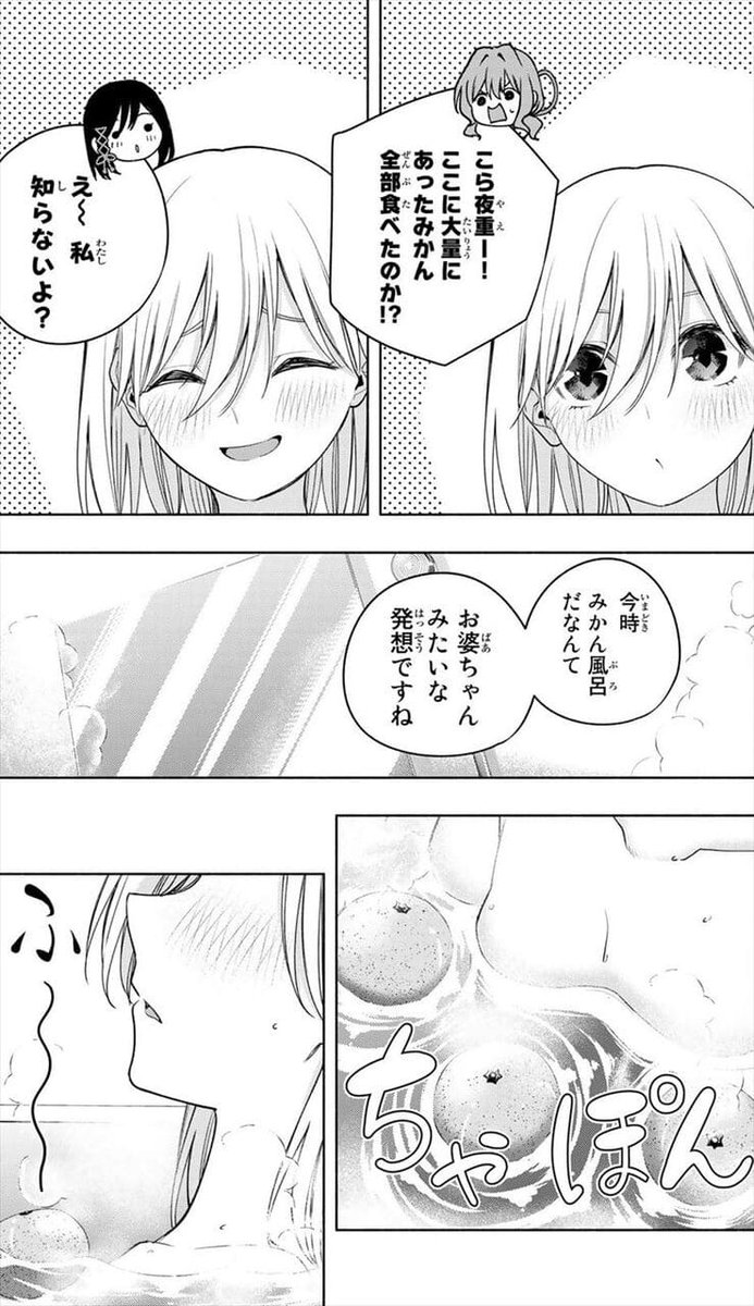 甘神さんちの縁結びのエロシーン9