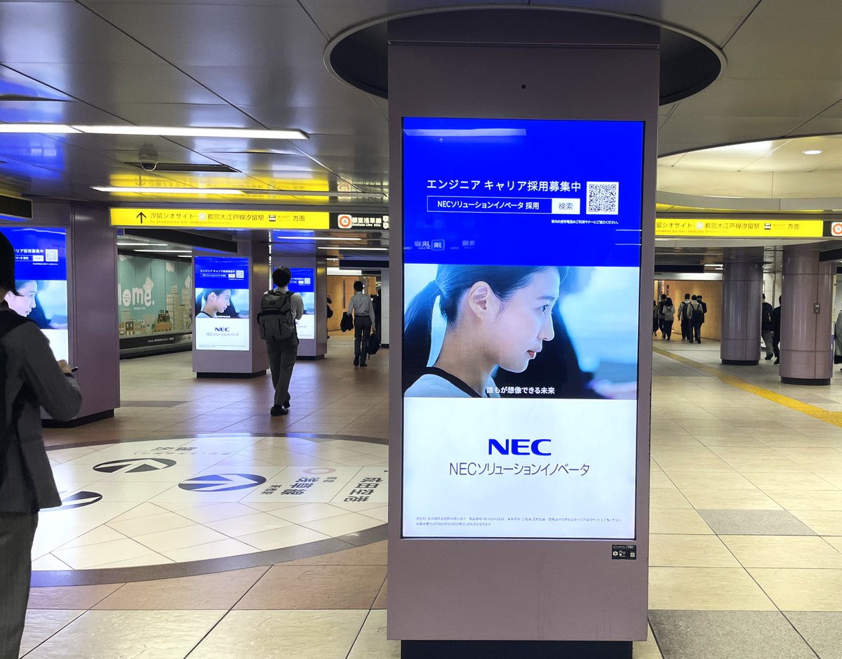 エンジニア #キャリア採用 強化中💪✨ 🚩都営新橋駅でサイネージ広告実施中！ ＼ 5/31(土)まで #都営浅草線新橋駅（改札外）サイネージにて # NECソリューションイノベータ のキャリア採用広告を展開中📺 🚃ご利用の際はぜひチェックしてください👀 #創造しよう想像を超え ...