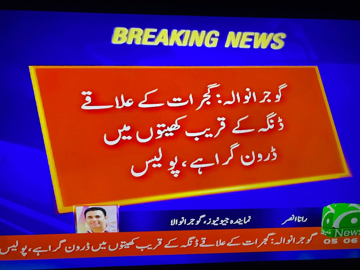 پاک فوج نے بھارتی ڈرون مار گرایا